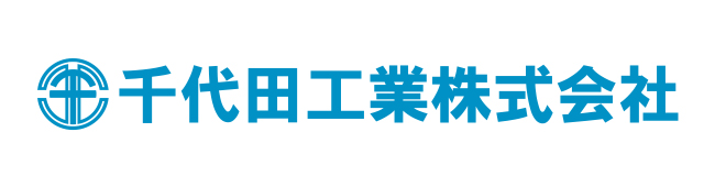千代田工業株式会社