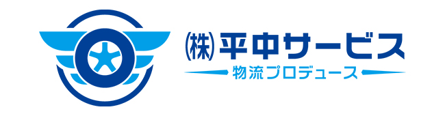 株式会社平中サービス